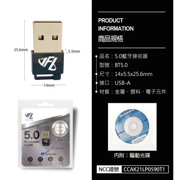 台灣瑞昱晶片USB藍牙5.0接收器
