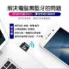 台灣瑞昱晶片USB藍牙5.0接收器